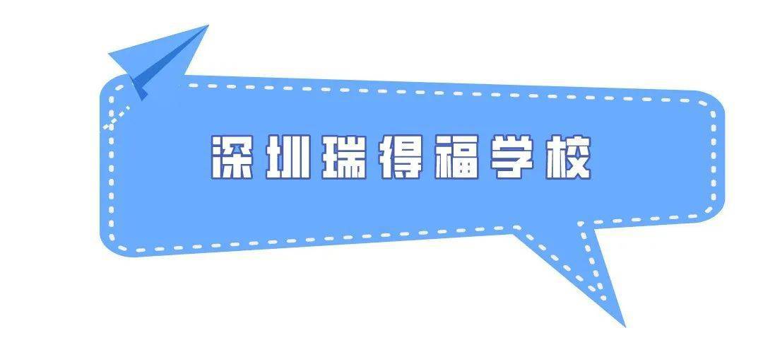 200多封名校offer，奖学金逾千万！看完深圳这所学校的课程表，发现原因了